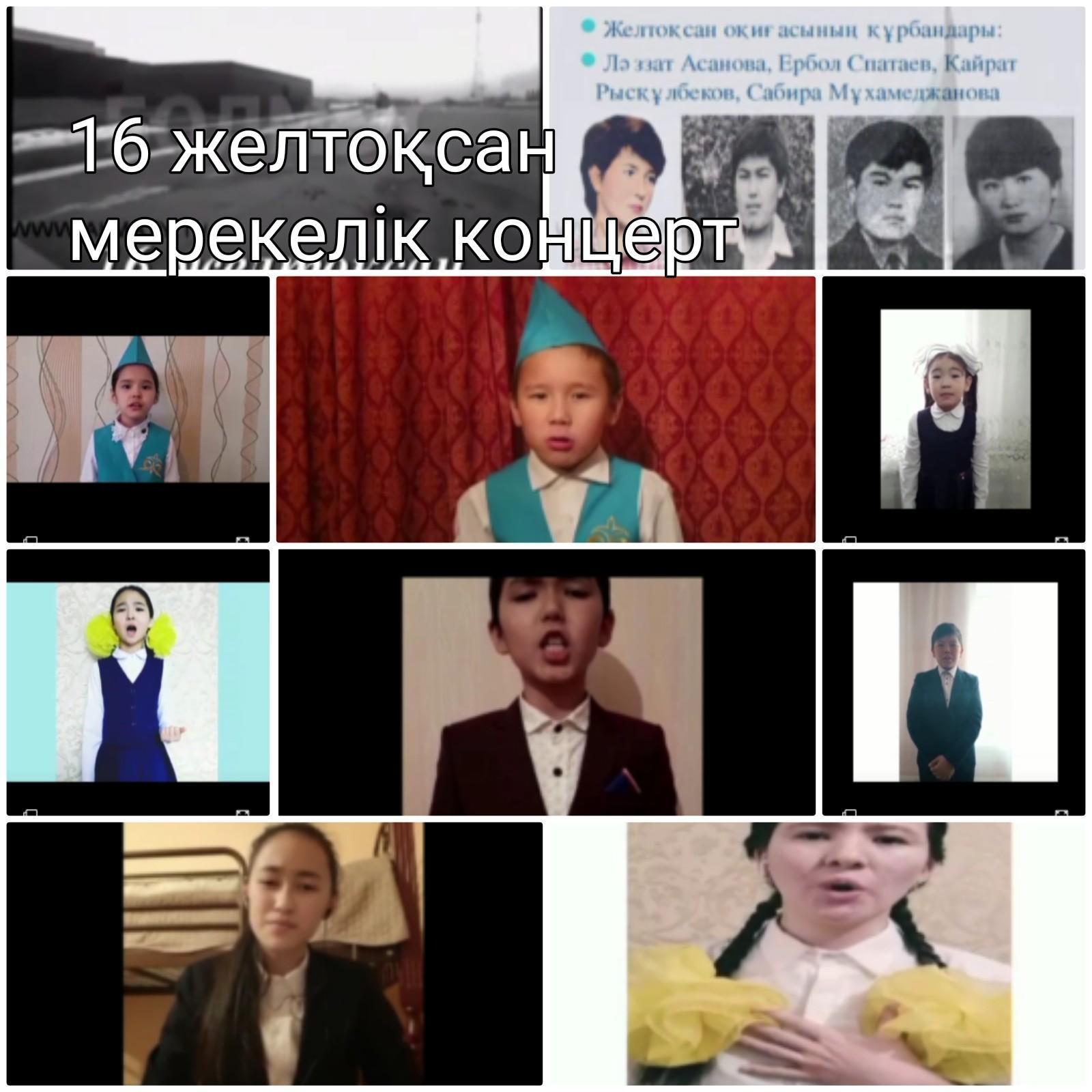 Мектеп оқушыларының 16 желтоқсан Тәуелсіздік күніне арналған концерт