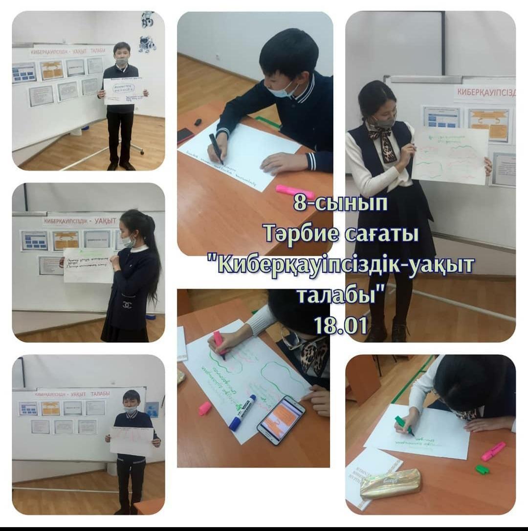 "Киберқауіпсіздік-уақыт талабы" 8-сынып тәрбие сағаты. 8-сынып
