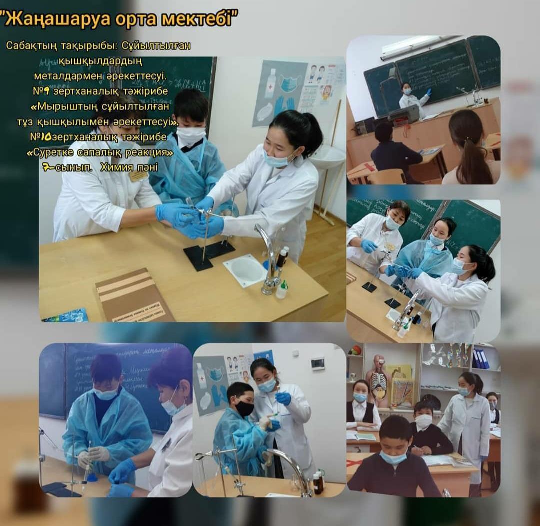 Зертханалық жұмыстар: Сұйылтылған қышқылдардың металдармен әрекеттесуі