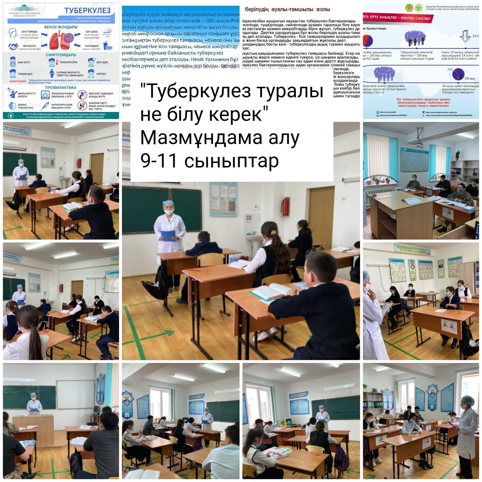 "Туберкулез туралы не білуім керек" Мазмұндама алу 9-11 сыныптар