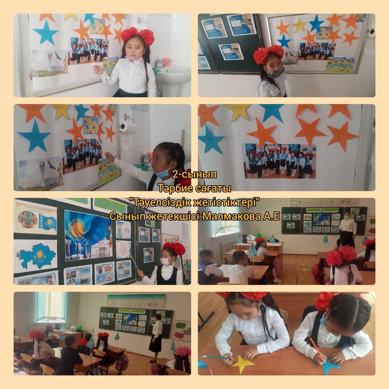 2-11 сыныптар арасында өткен "Тәуелсіздік жетістіктері"атты тәрбие сағаттары