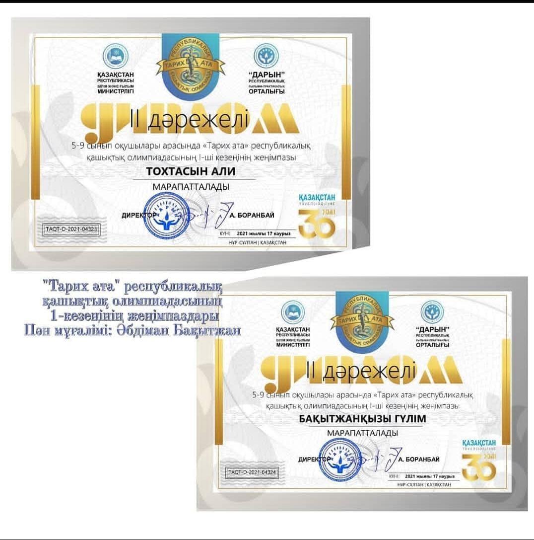 Оқушылар жетістіктері