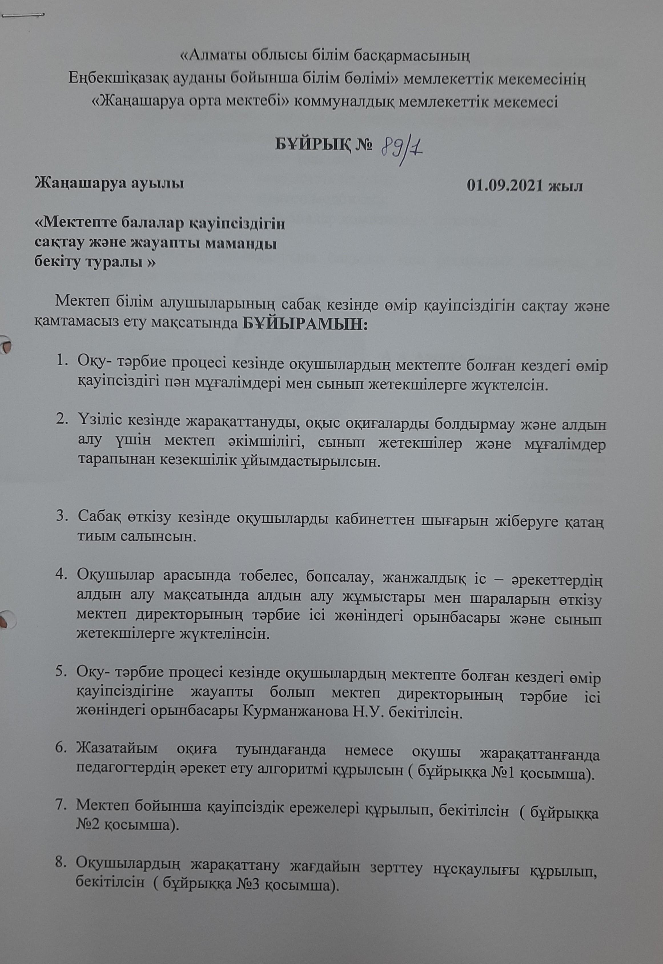 "Мектепте балалардың қауіпсіздігін сақтау және жауапты маманды бекіту туралы"