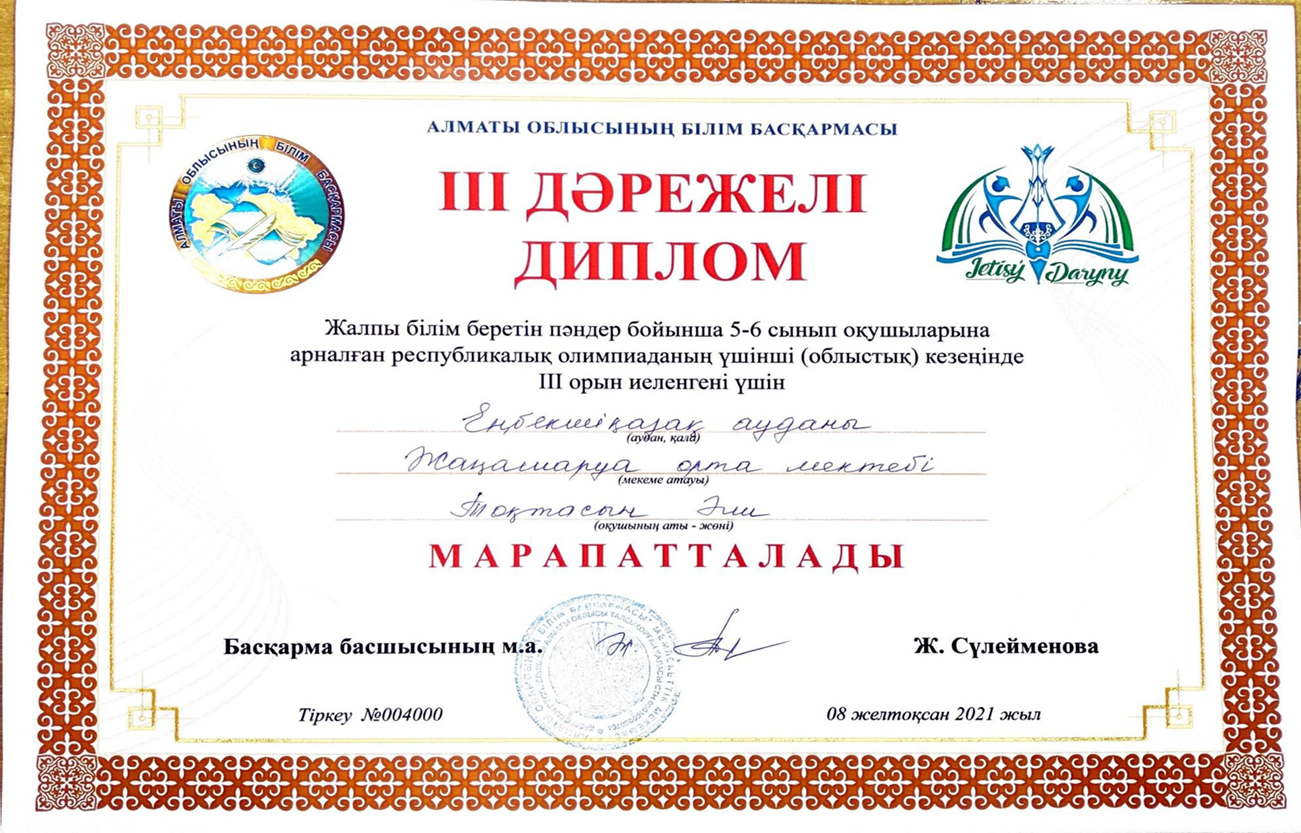 Облыстық олимпиада жетістігі