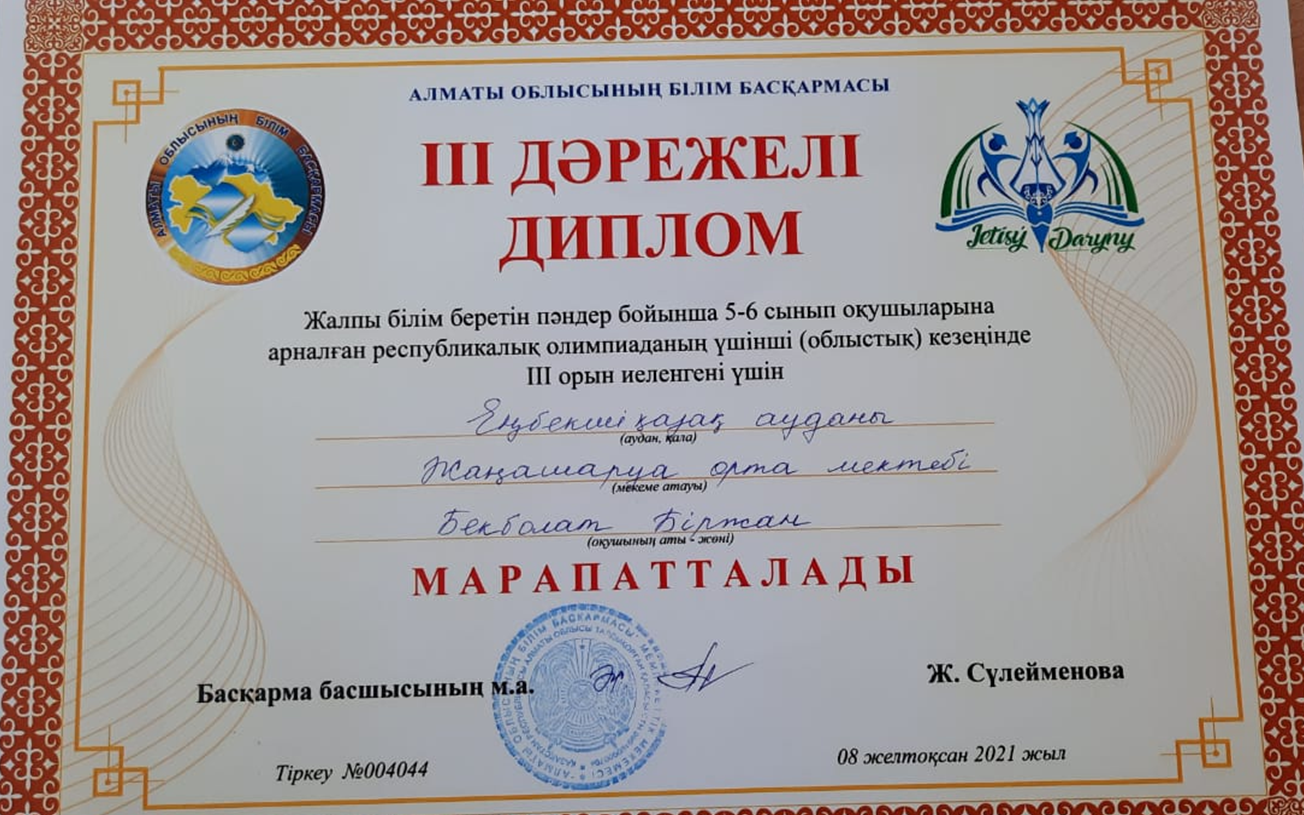 Облыстық олимпиада жетістігі