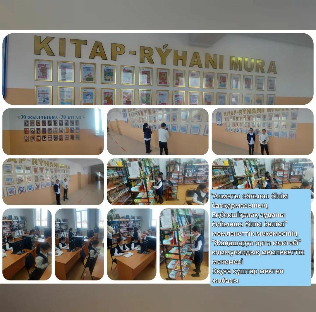 Оқуға құштар мектеп жобасы