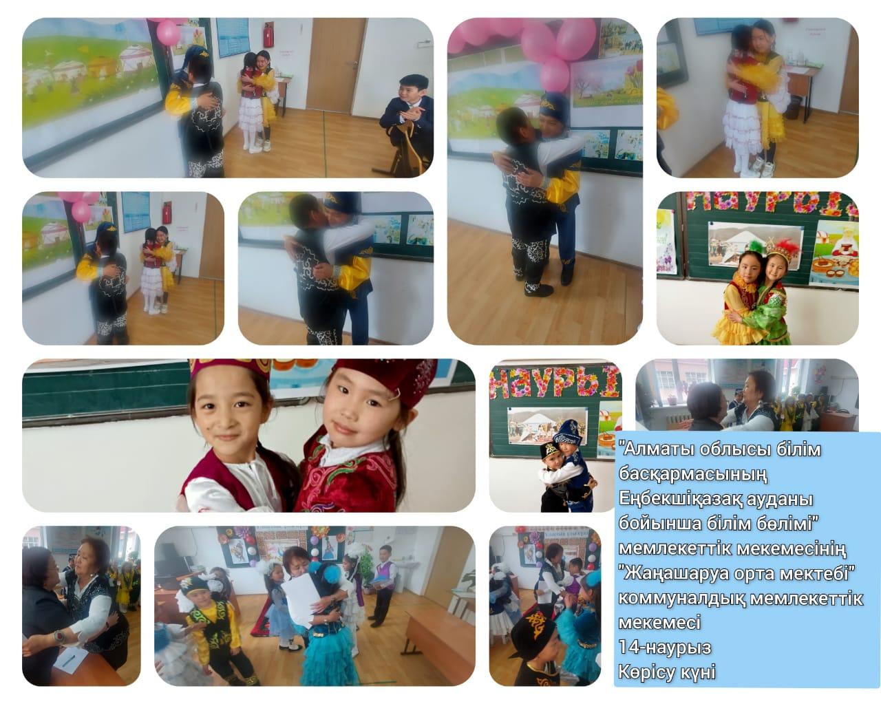 Көрісу күні 14-наурыз