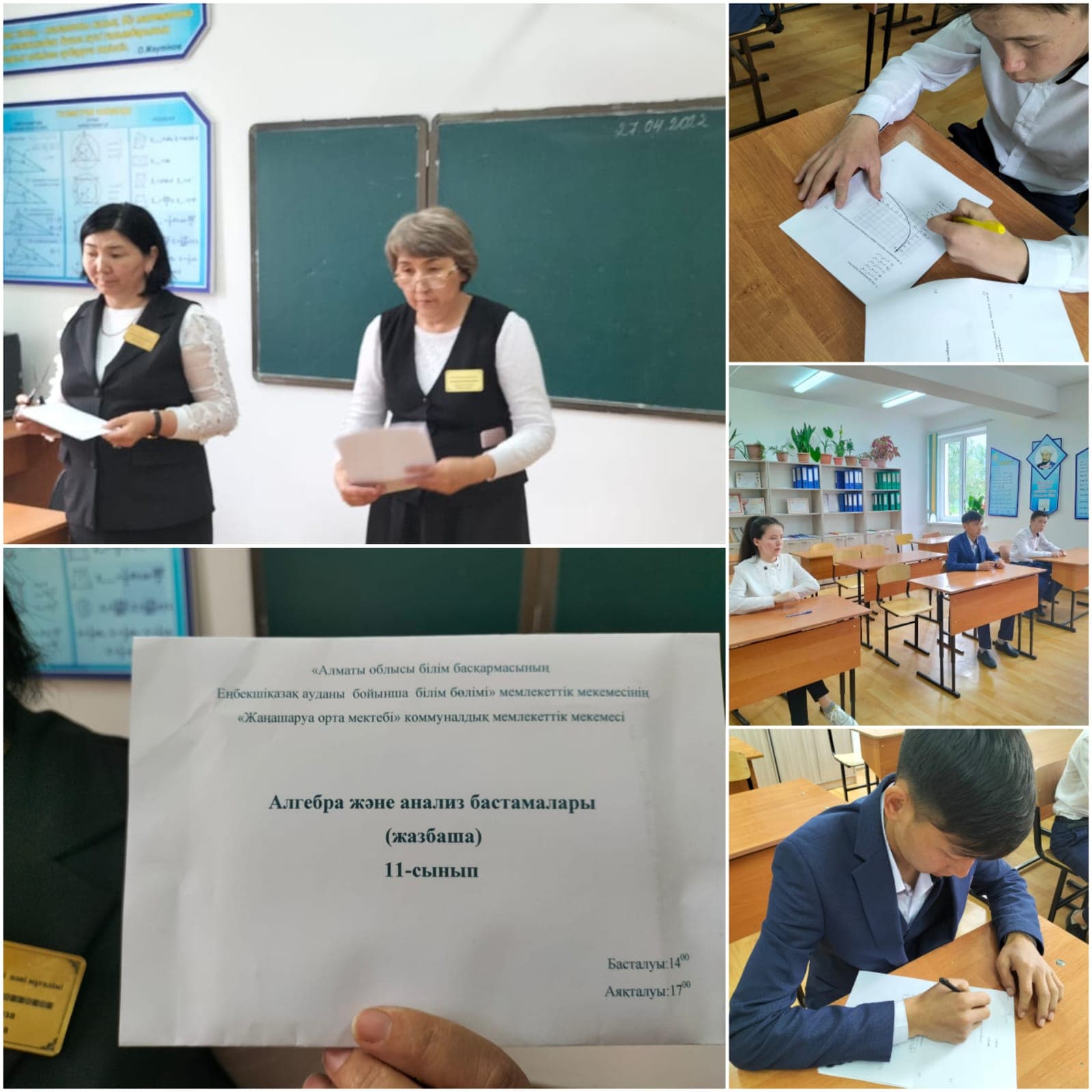 11-сынып  алгебра ж/е анализ бастамаларынан сынама емтихан