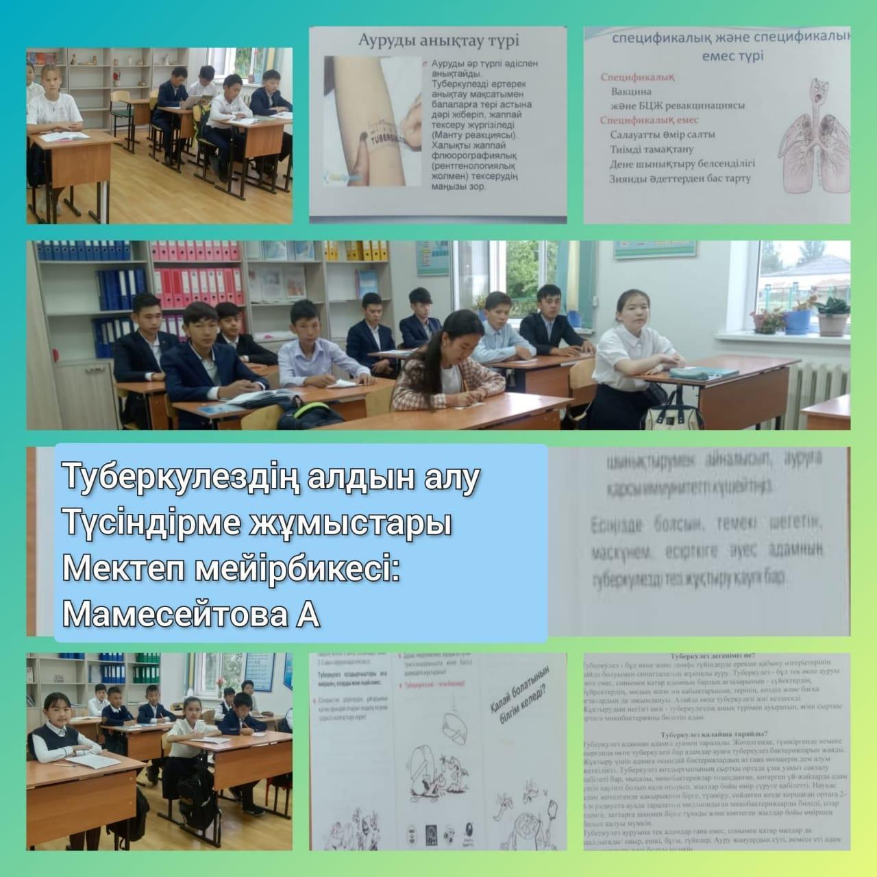 Туберкулездің алдын алу түсіндірме жұмыстары