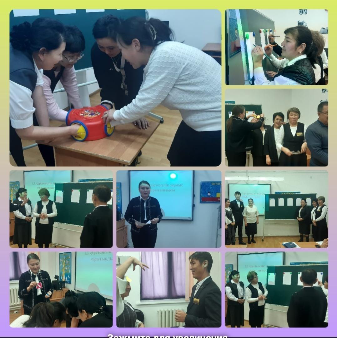 Психологиялық тренинг. Мұғалімдер арасында жақсы-қарым қатынас орнату.