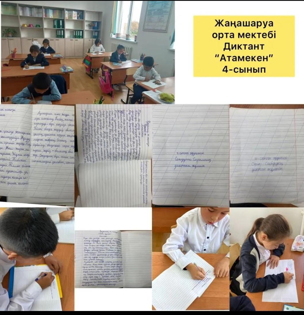 Республика күніне арналған диктант