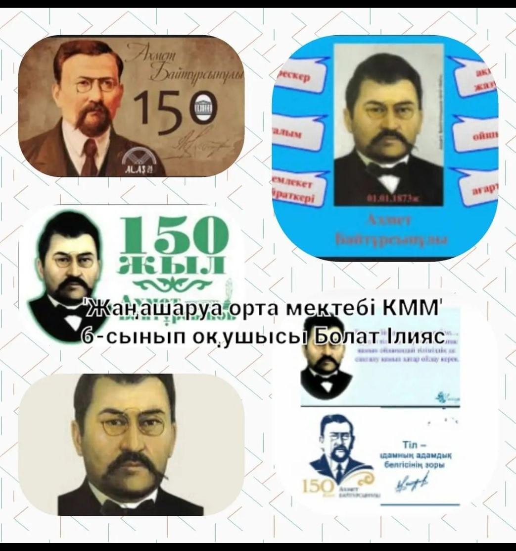 А.Байтұрсынов туралы тәрбие сағаты