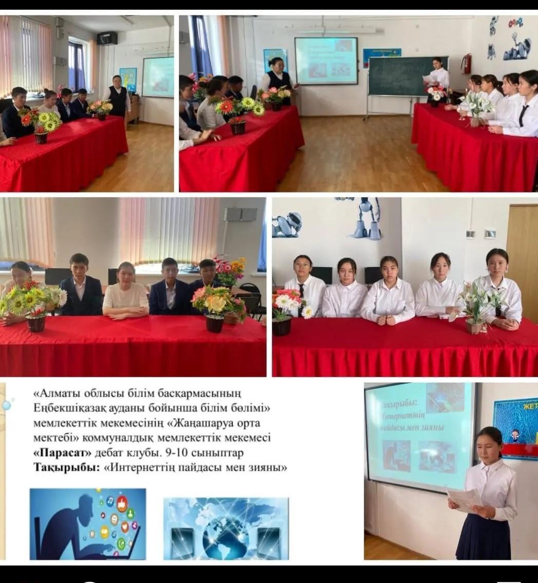 "Интернеттің пайдасы мен зияны"