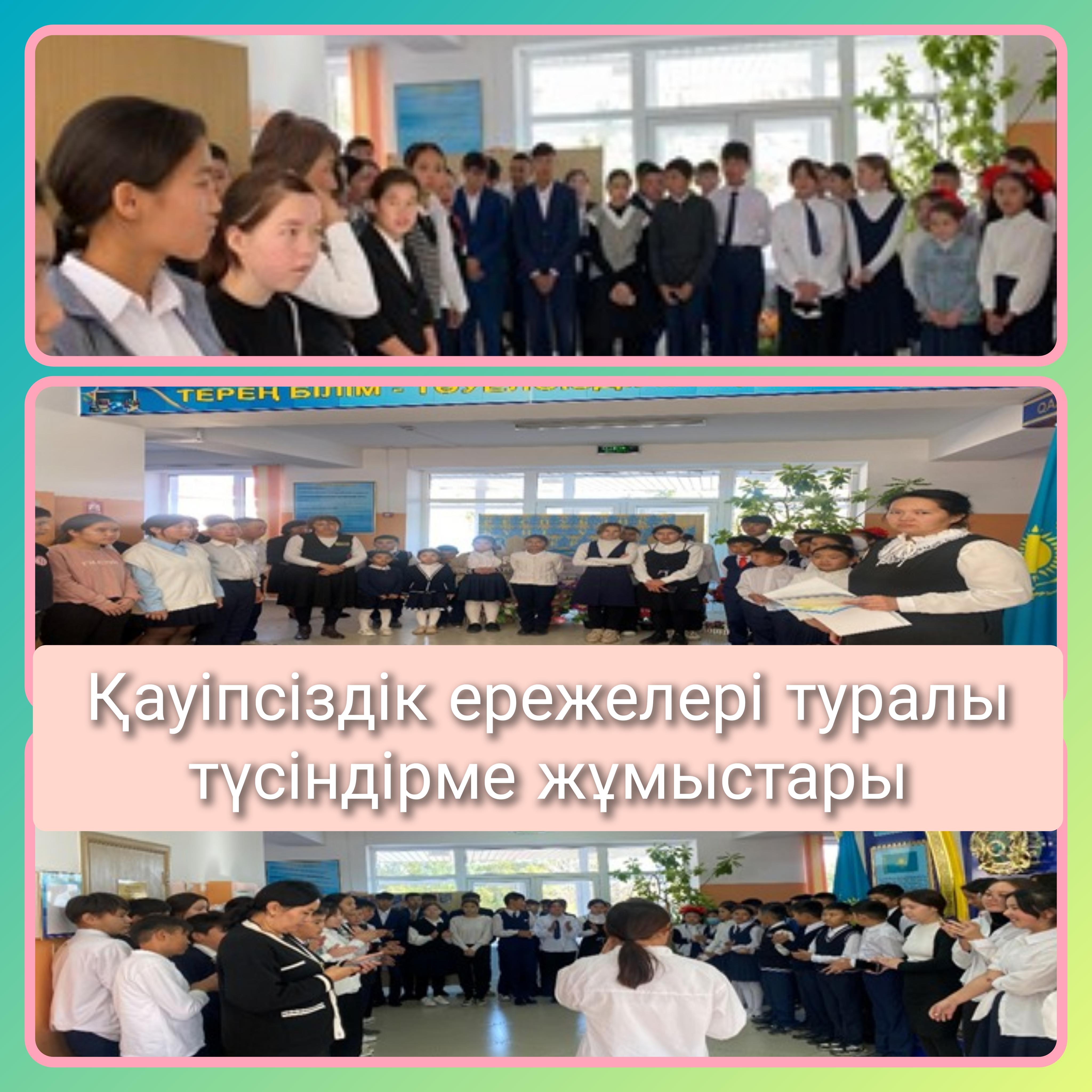 Қауіпсіздік ережелерімен таныстыру