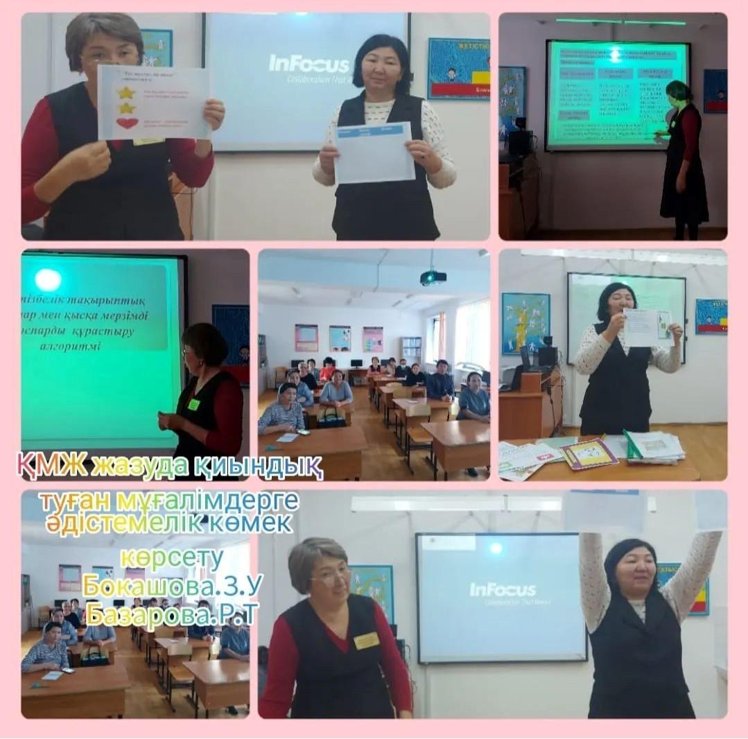 КМЖ жазуда қиындық туған мұғалімдерге әдістемелік көмек